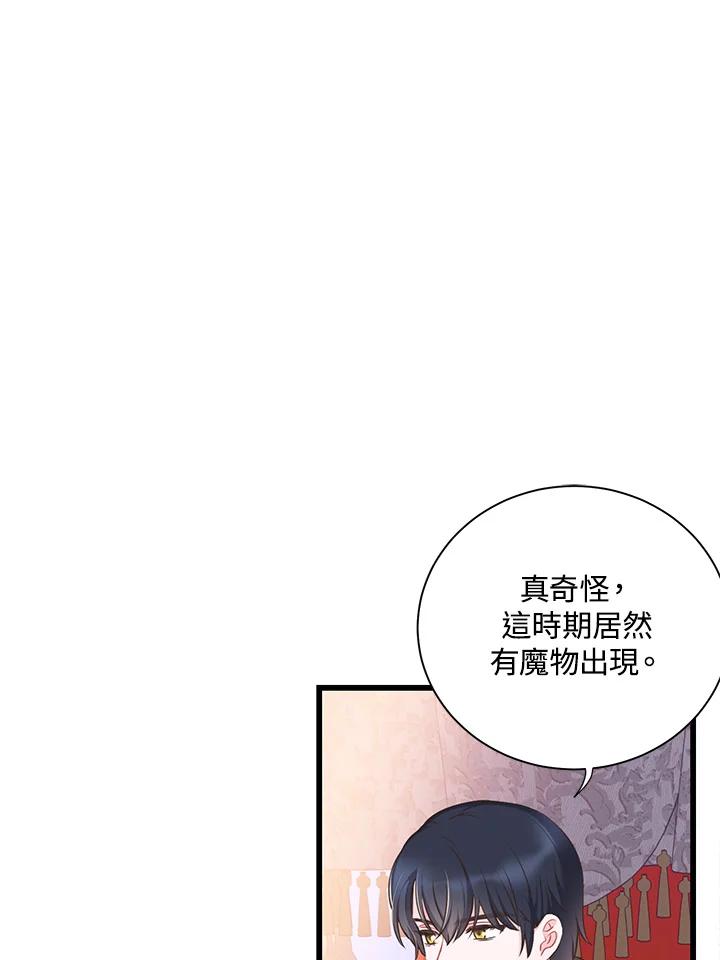 《恶棍公爵强求我的爱》第52话 第98页
