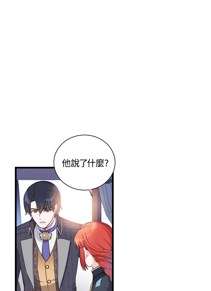 《恶棍公爵强求我的爱》第52话 第47页