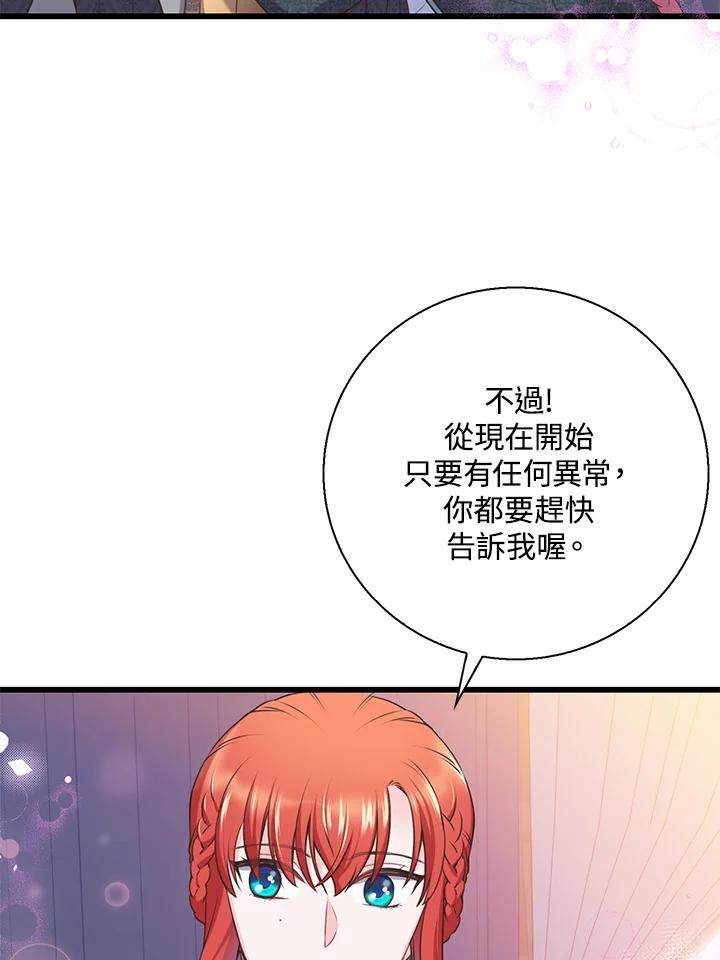 《恶棍公爵强求我的爱》第52话 第67页