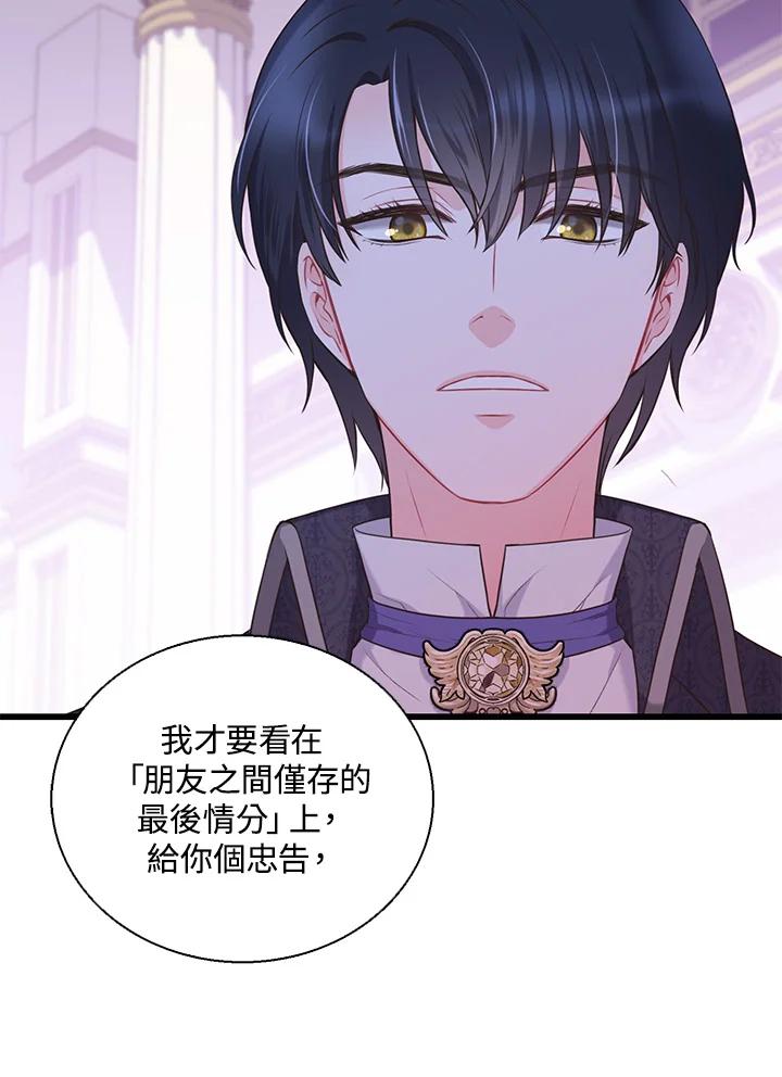 《恶棍公爵强求我的爱》第52话 第43页