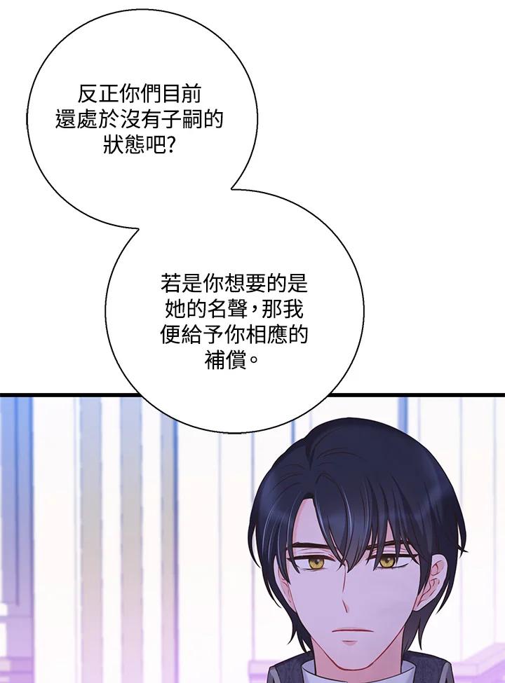 《恶棍公爵强求我的爱》第52话 第24页