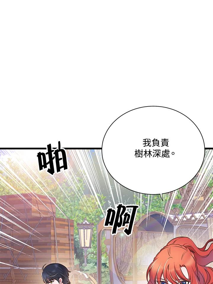 《恶棍公爵强求我的爱》第52话 第100页