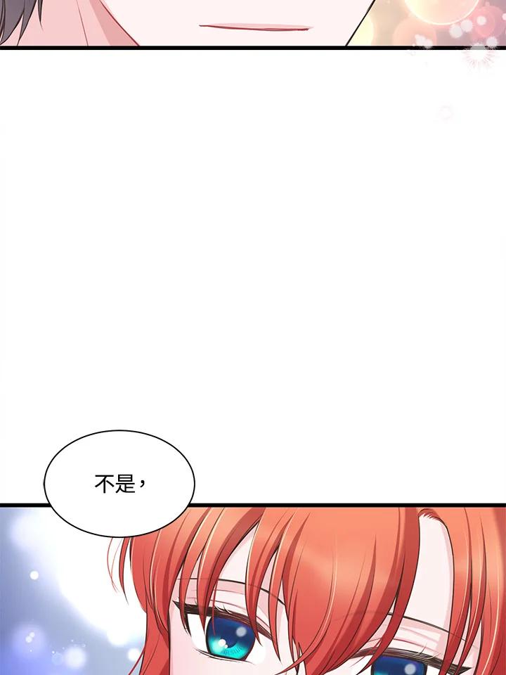 《恶棍公爵强求我的爱》第52话 第84页