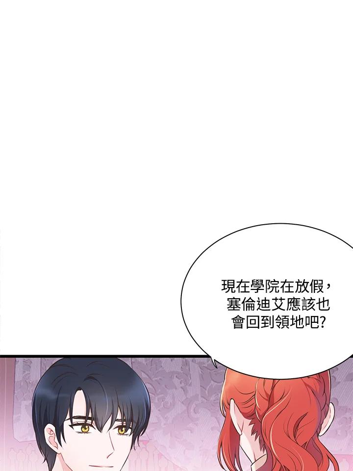 《恶棍公爵强求我的爱》第52话 第92页