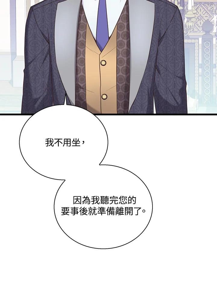 《恶棍公爵强求我的爱》第52话 第19页