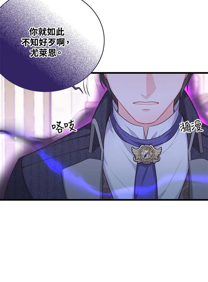 《恶棍公爵强求我的爱》第52话 第27页