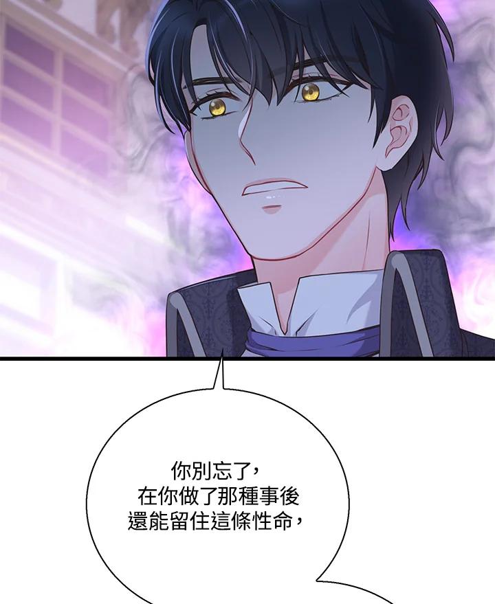 《恶棍公爵强求我的爱》第52话 第34页