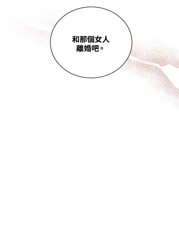 《恶棍公爵强求我的爱》第52话 第23页