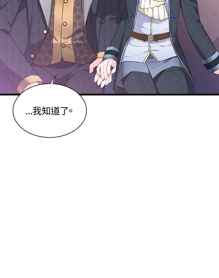 《恶棍公爵强求我的爱》第52话 第52页