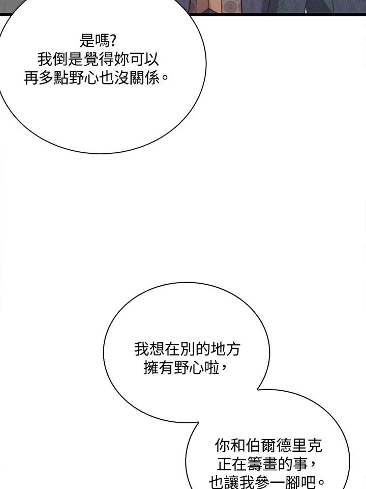 《恶棍公爵强求我的爱》第52话 第78页