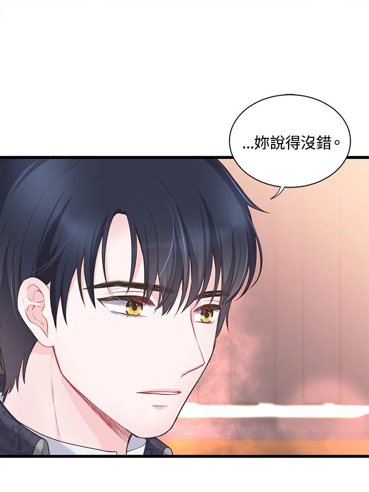 《恶棍公爵强求我的爱》第52话 第74页