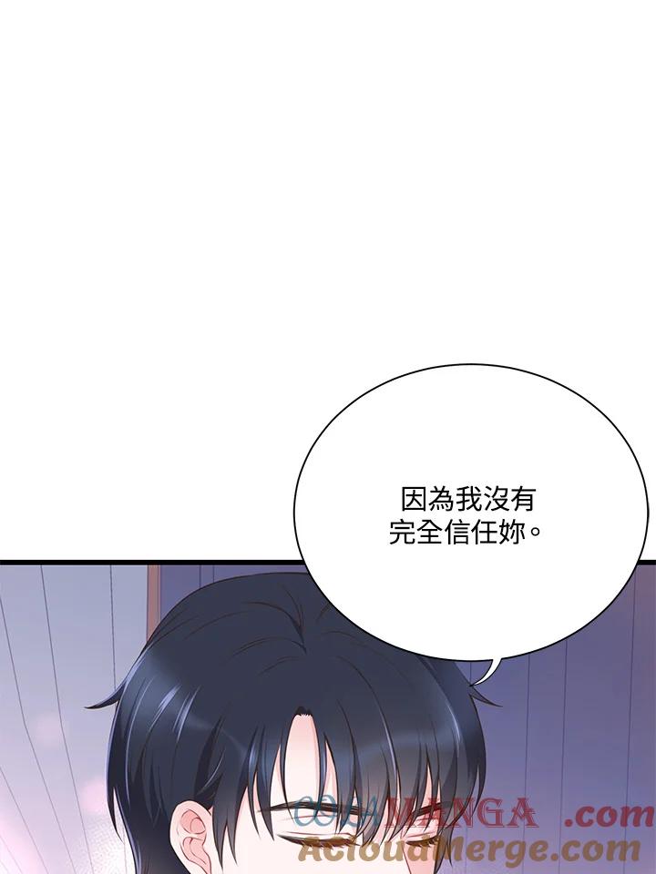 《恶棍公爵强求我的爱》第52话 第61页