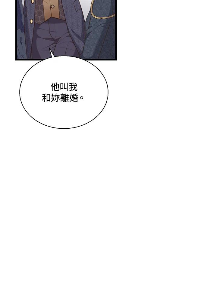 《恶棍公爵强求我的爱》第52话 第48页