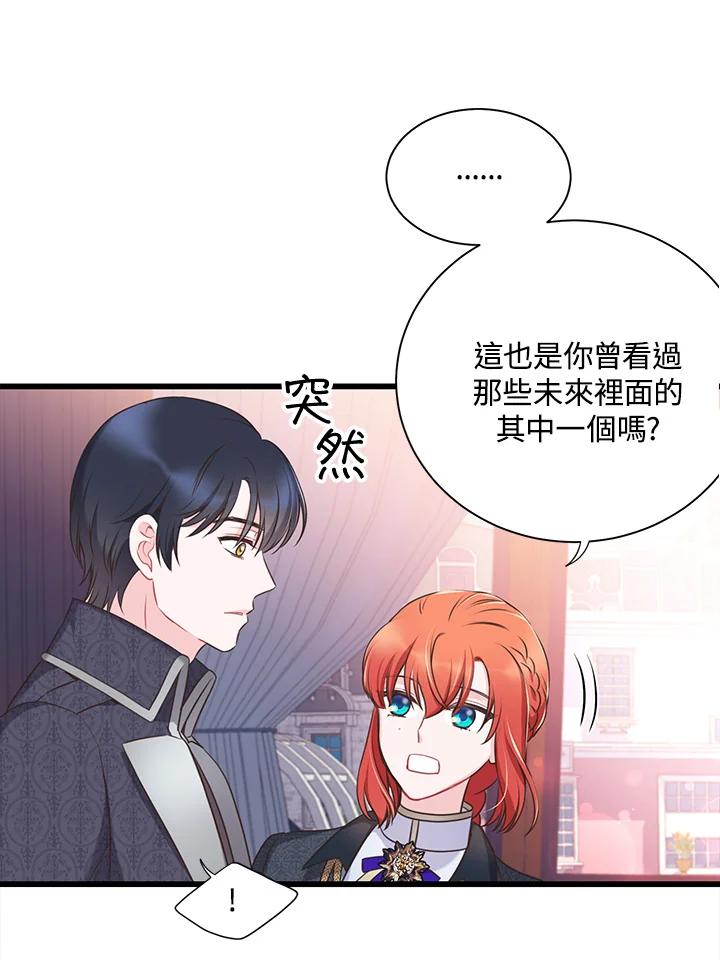 《恶棍公爵强求我的爱》第52话 第82页
