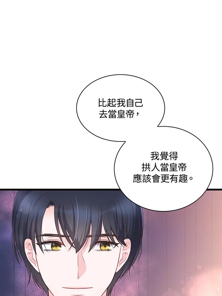 《恶棍公爵强求我的爱》第52话 第80页