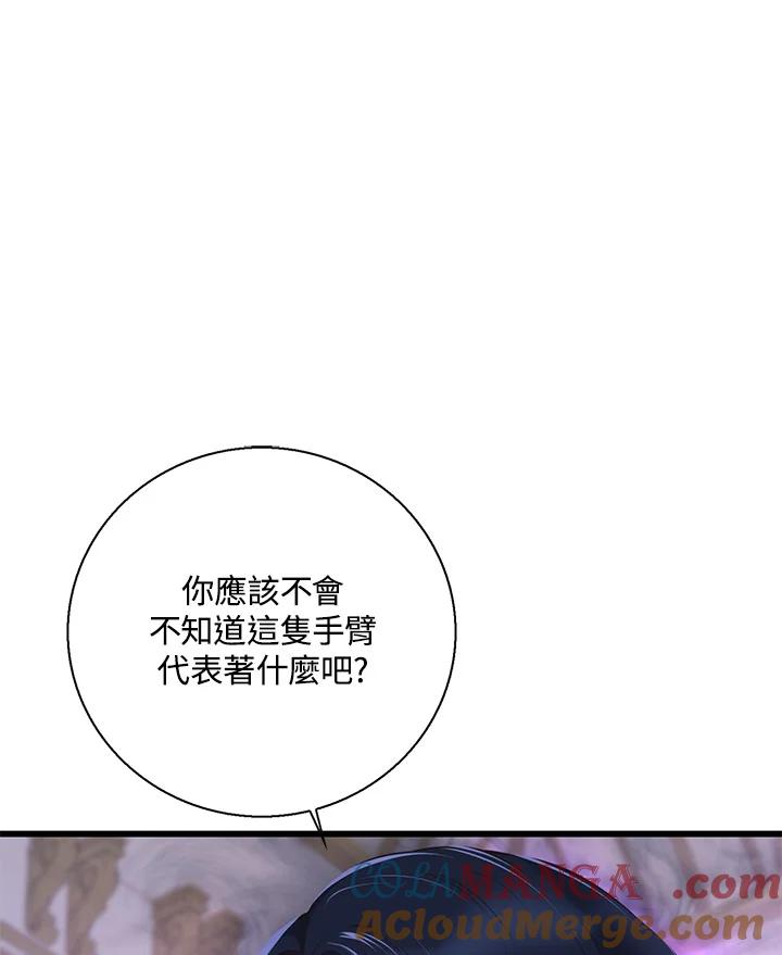《恶棍公爵强求我的爱》第52话 第33页