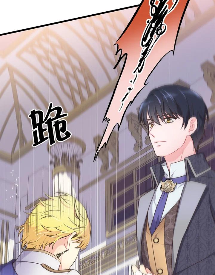 《恶棍公爵强求我的爱》第52话 第31页