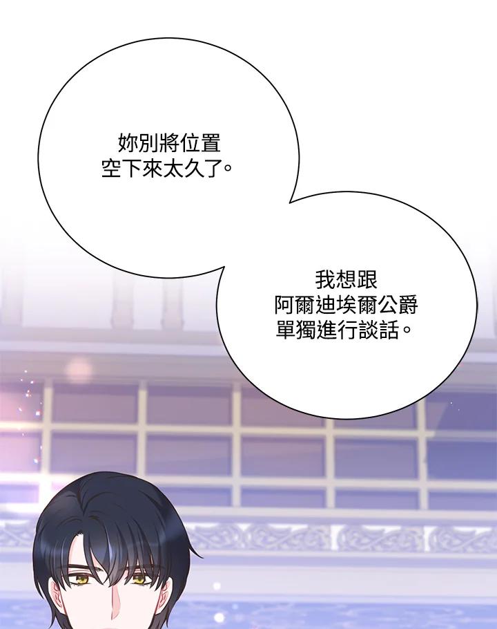 《恶棍公爵强求我的爱》第52话 第14页