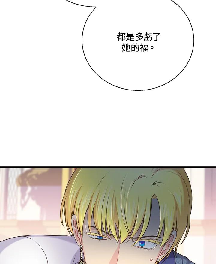 《恶棍公爵强求我的爱》第52话 第35页