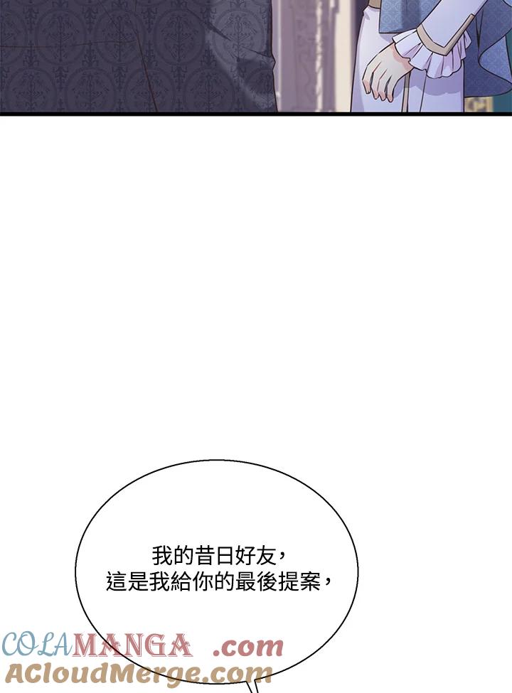 《恶棍公爵强求我的爱》第52话 第21页