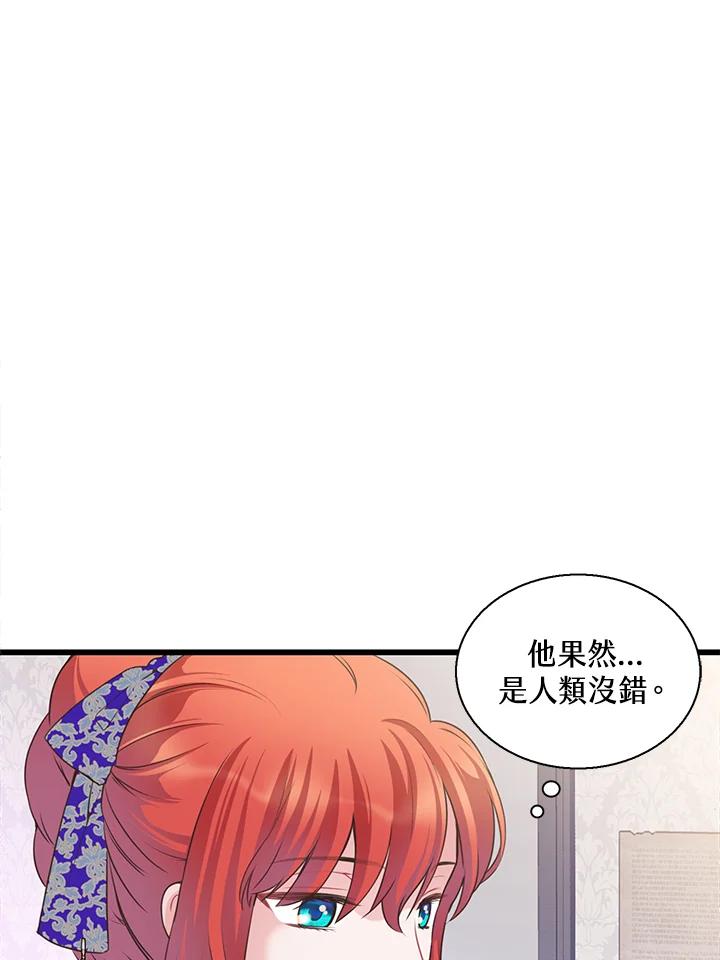 《恶棍公爵强求我的爱》第53话 第110页
