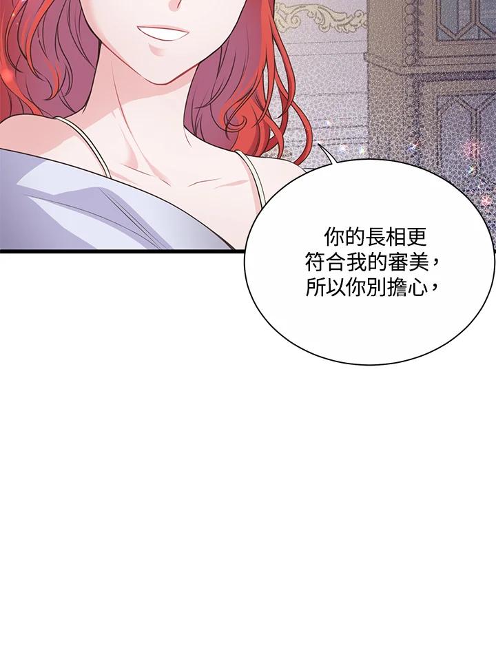《恶棍公爵强求我的爱》第53话 第91页