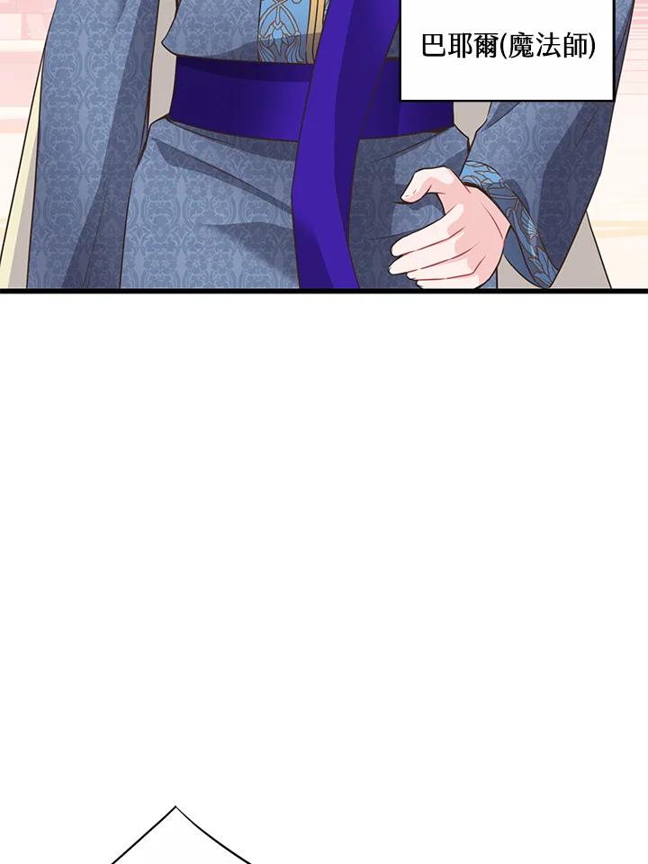 《恶棍公爵强求我的爱》第53话 第4页