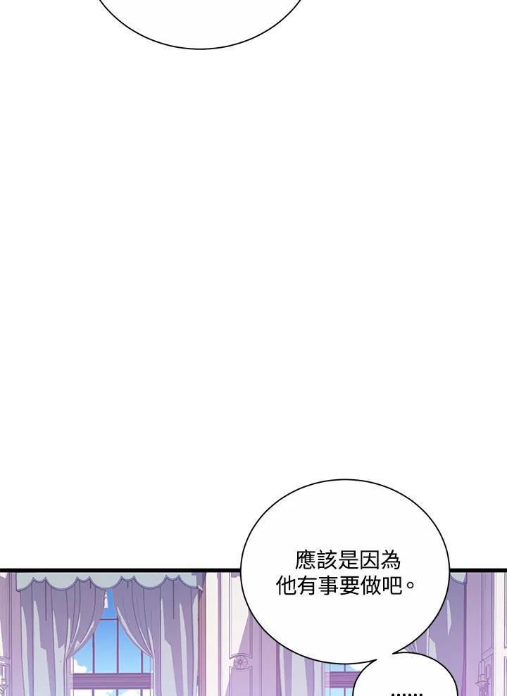 《恶棍公爵强求我的爱》第53话 第43页