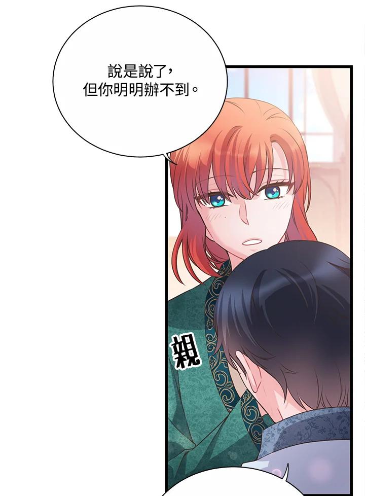 《恶棍公爵强求我的爱》第53话 第72页
