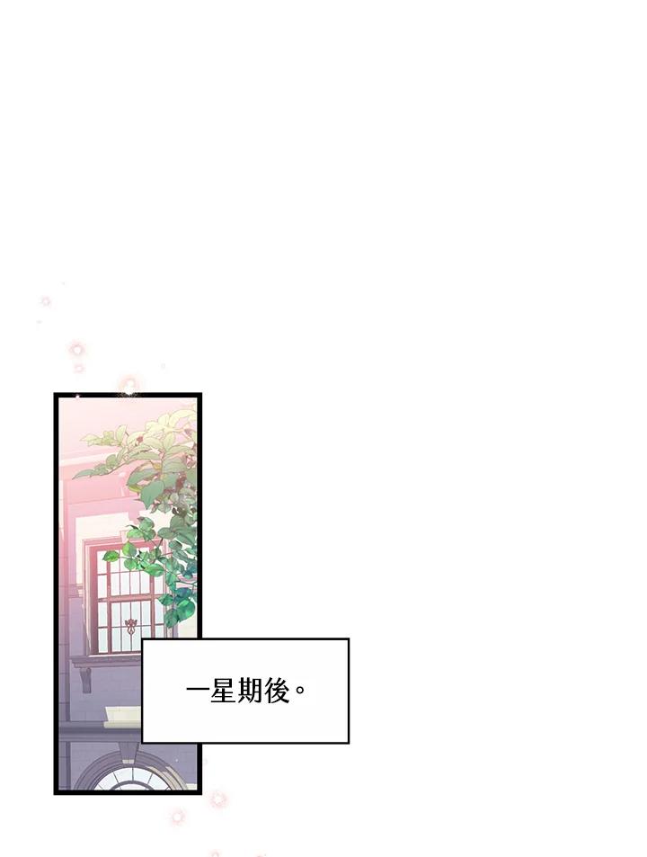 《恶棍公爵强求我的爱》第53话 第34页