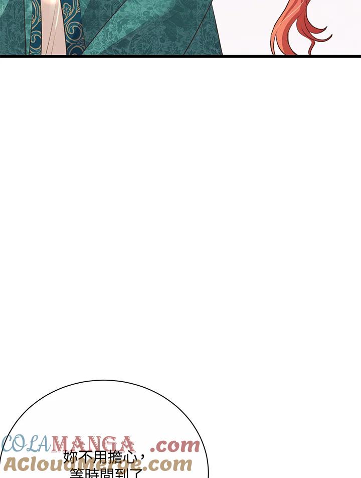 《恶棍公爵强求我的爱》第53话 第37页