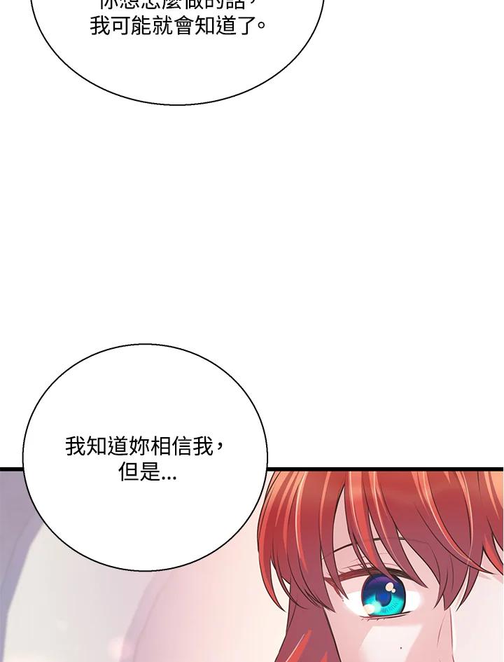 《恶棍公爵强求我的爱》第53话 第82页