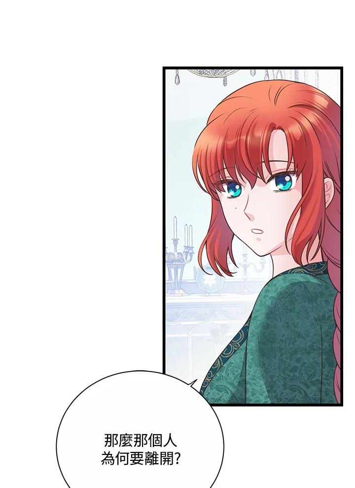 《恶棍公爵强求我的爱》第53话 第42页