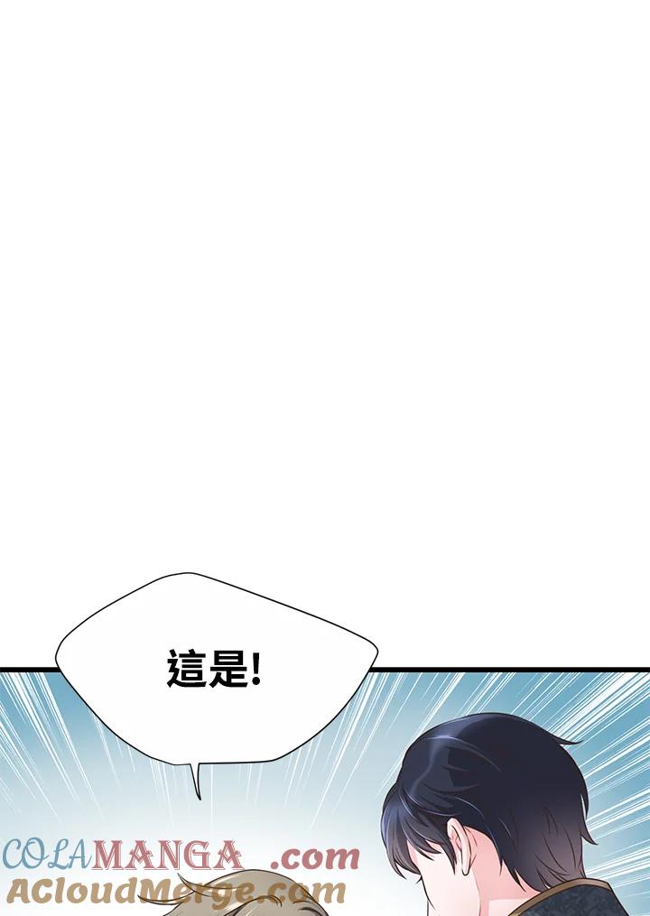 《恶棍公爵强求我的爱》第53话 第13页