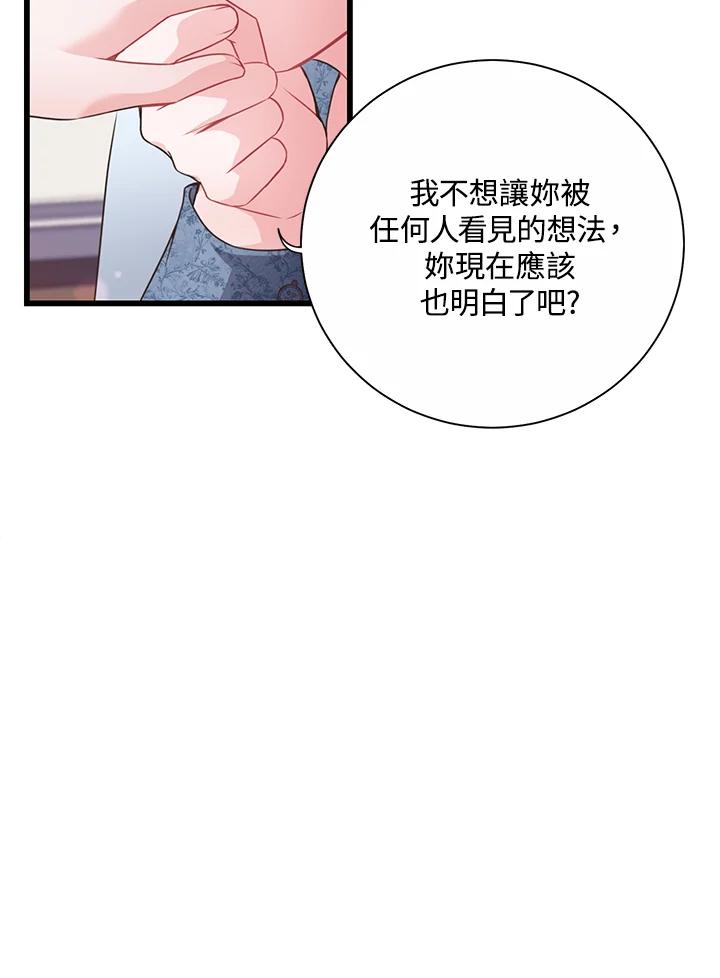 《恶棍公爵强求我的爱》第53话 第71页