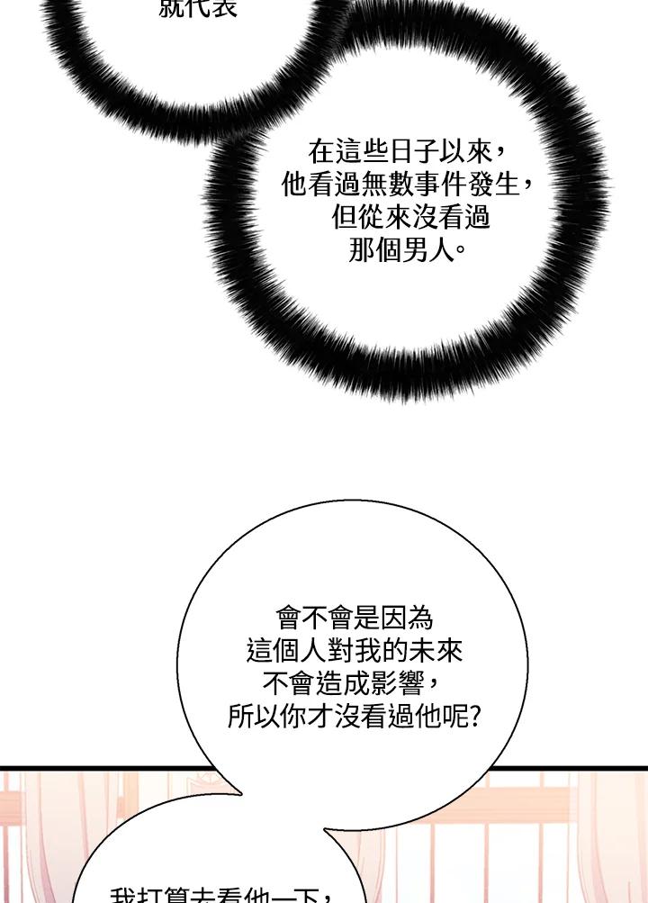 《恶棍公爵强求我的爱》第53话 第63页