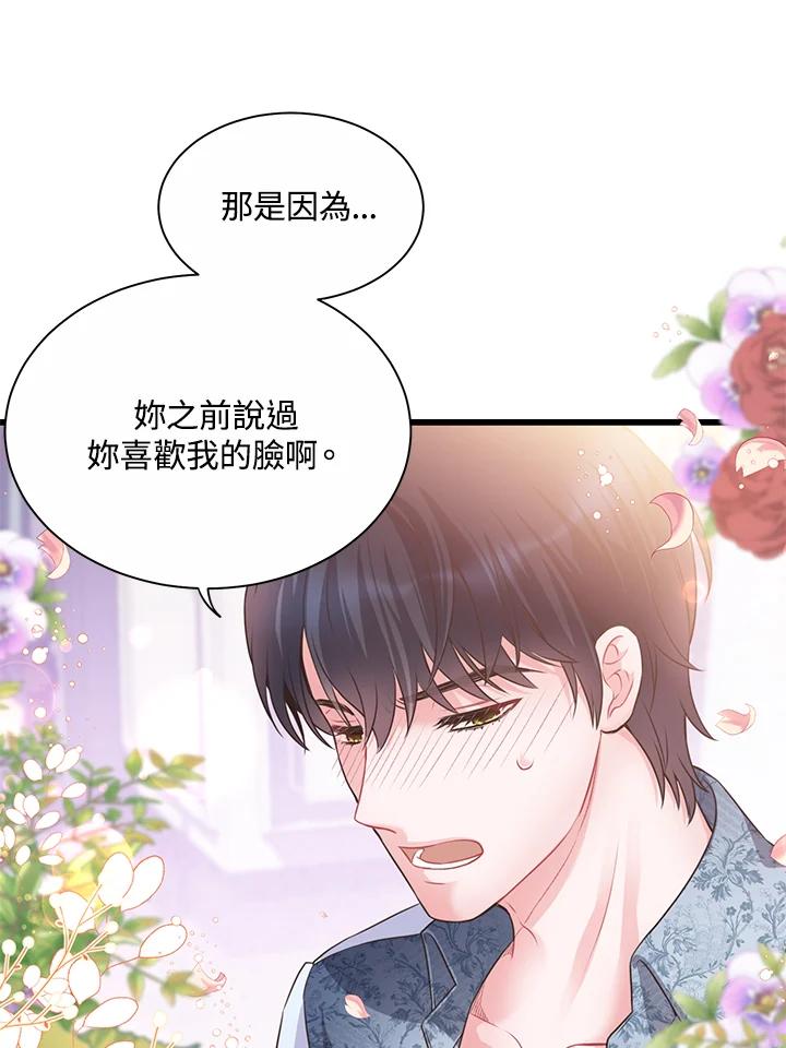 《恶棍公爵强求我的爱》第53话 第56页