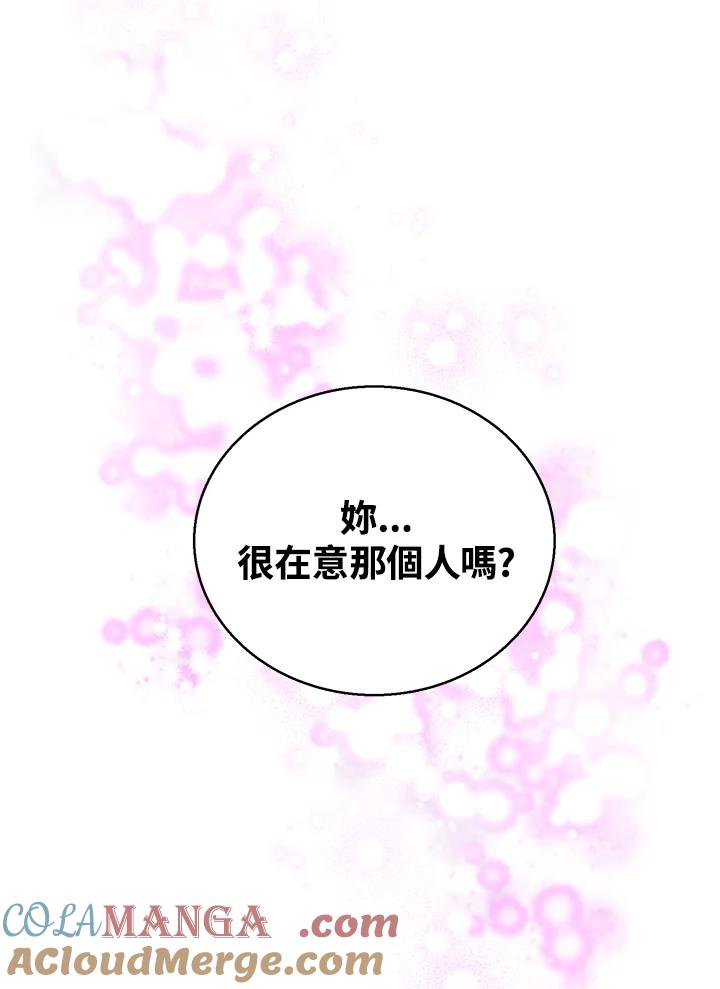 《恶棍公爵强求我的爱》第53话 第45页