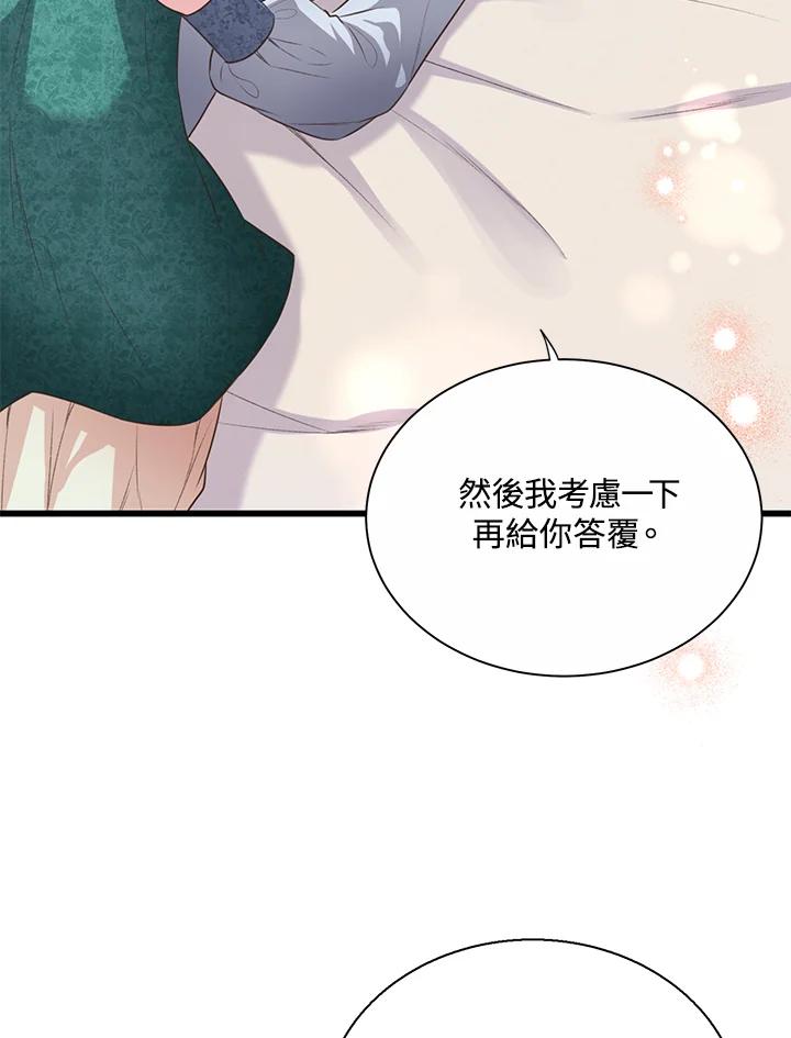 《恶棍公爵强求我的爱》第53话 第80页