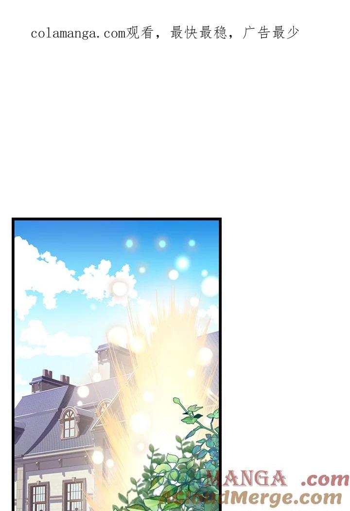 《恶棍公爵强求我的爱》第53话 第1页