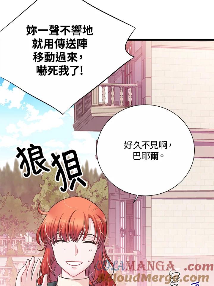 《恶棍公爵强求我的爱》第53话 第5页
