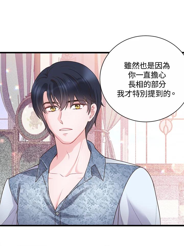 《恶棍公爵强求我的爱》第53话 第92页