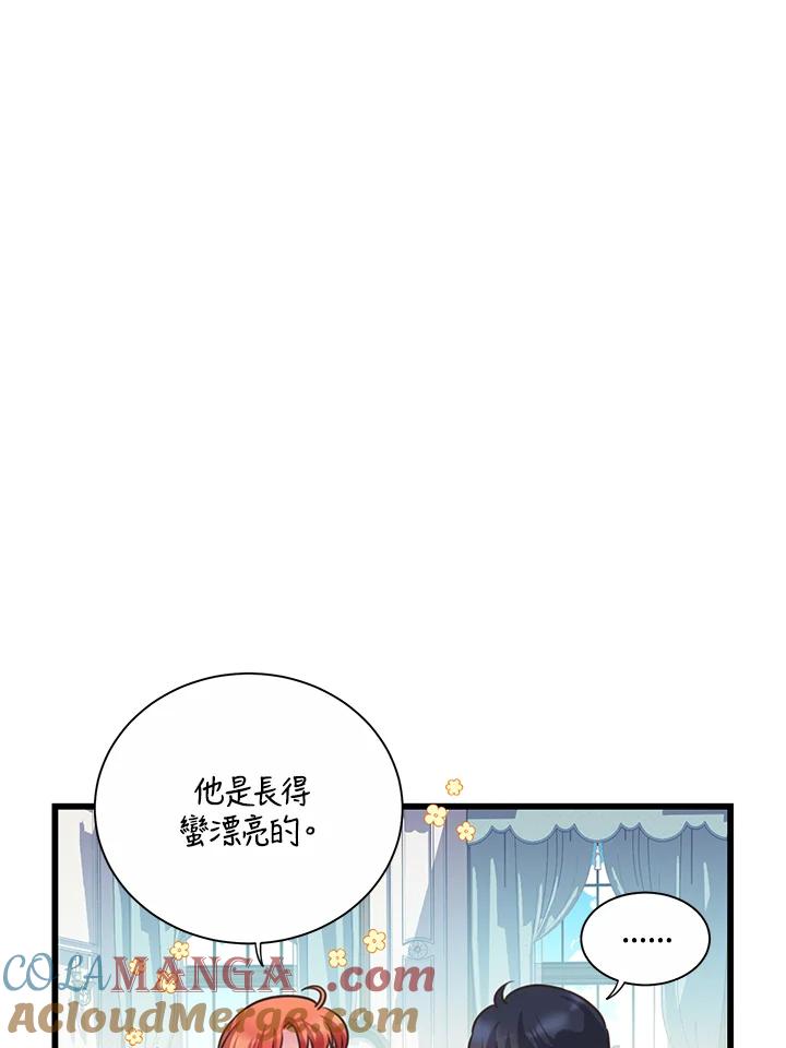 《恶棍公爵强求我的爱》第53话 第53页