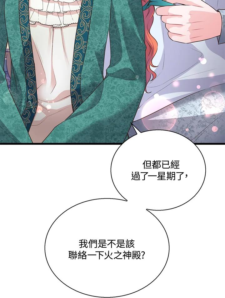 《恶棍公爵强求我的爱》第53话 第39页