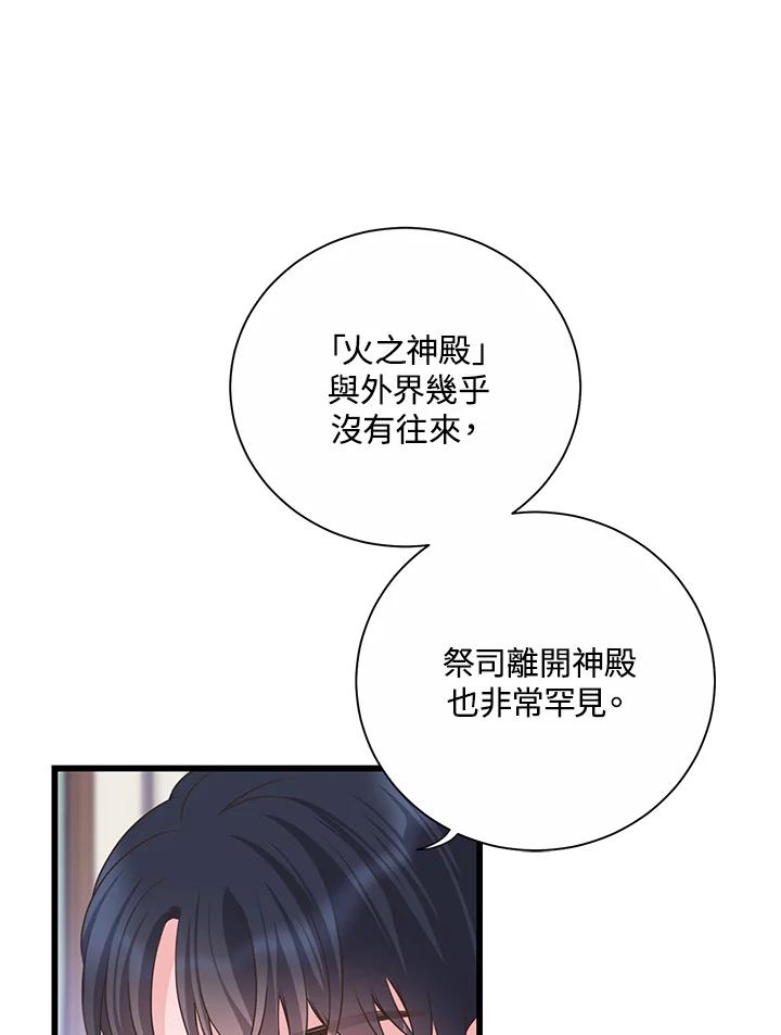 《恶棍公爵强求我的爱》第53话 第40页