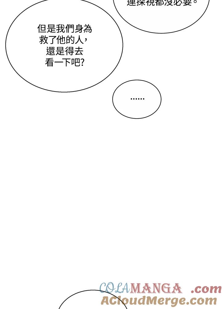《恶棍公爵强求我的爱》第53话 第65页