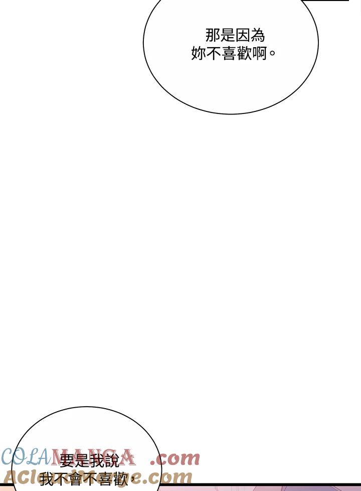 《恶棍公爵强求我的爱》第53话 第73页