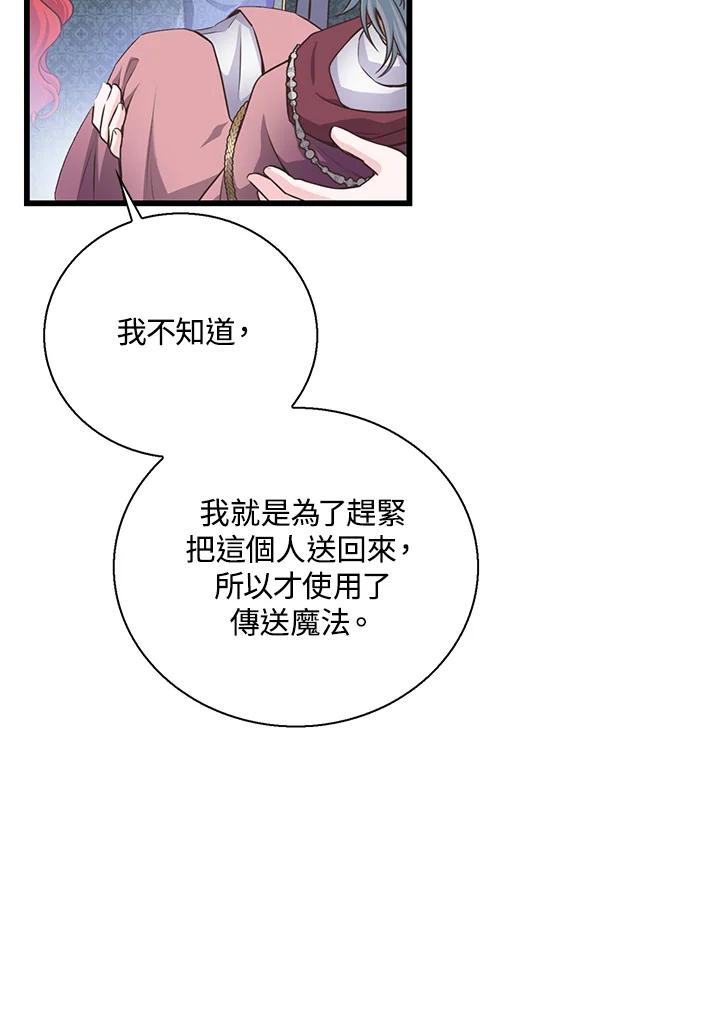 《恶棍公爵强求我的爱》第53话 第10页