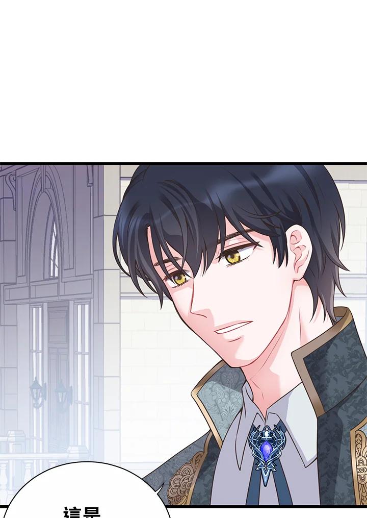 《恶棍公爵强求我的爱》第53话 第15页