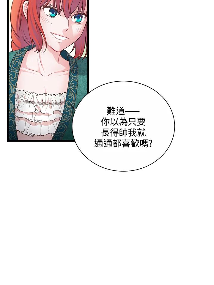 《恶棍公爵强求我的爱》第53话 第55页